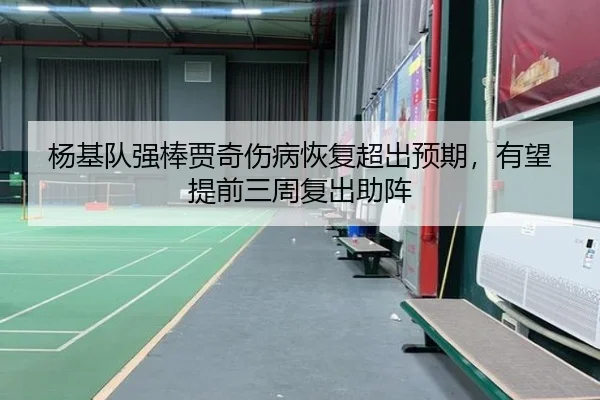 yang-ji-dui-qiang-bang-jia-qi-shang-bing-hui-fu-chao-chu-yu-qi-you-wang-ti-qian-san-zhou-fu-chu-zhu-zhen-2-112.jpg